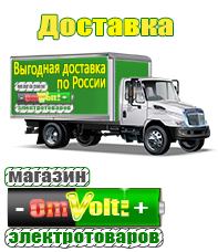 omvolt.ru ИБП для котлов в Абакане