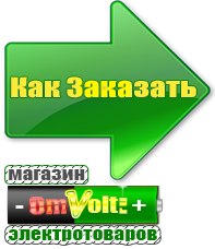 omvolt.ru Электрофритюрницы в Абакане