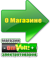 omvolt.ru Стабилизаторы напряжения для котлов в Абакане