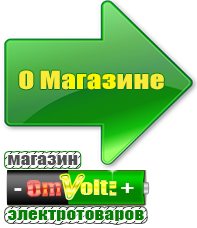 omvolt.ru Аккумуляторы в Абакане